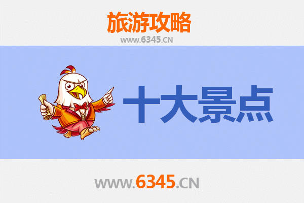 儋州新州镇旅游必去十大景点