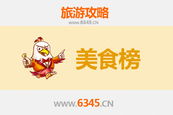 儋州新州镇美食排行榜前十名：资深博主带你寻味古邑